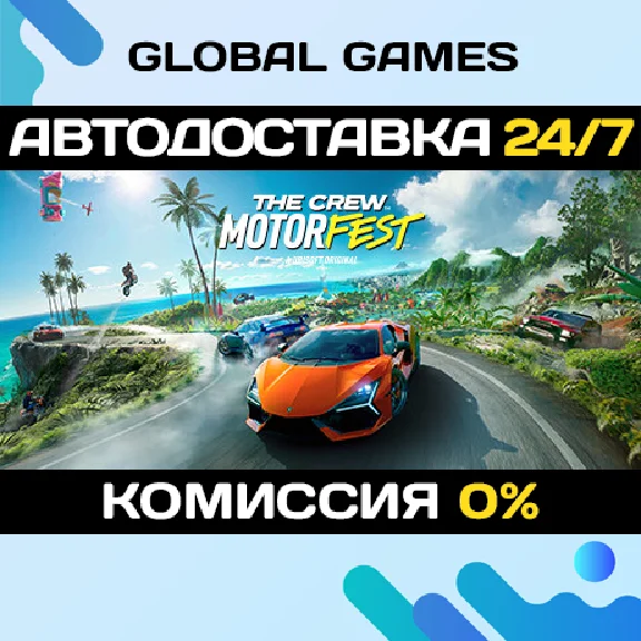 The Crew Motorfest Ultimate Edition STEAM GIFT 🚀АВТО