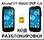 Unlocking Alcatel OT-4032D Pop C2. Code.