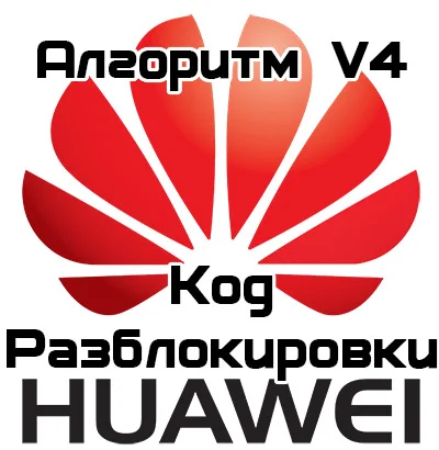 Разблокировка модема Huawei E3372H (МТС 827F s/n G4P**)