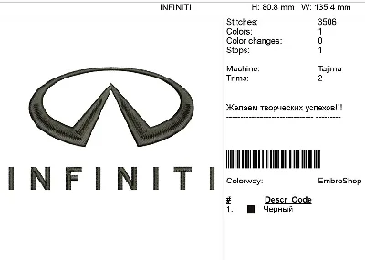 Компьютерная вышивка-логотип "INFINITI"