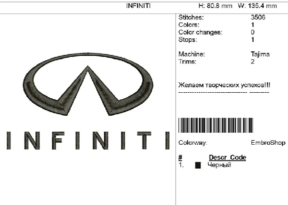 Компьютерная вышивка-логотип "INFINITI"
