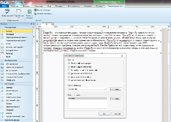 Russian orthography WYSIWYG Web Builder