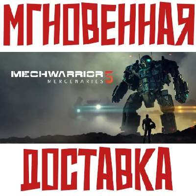 ✅MechWarrior 5: Mercenaries ⚡Steam\RU-CIS\Key⭐ + 🎁