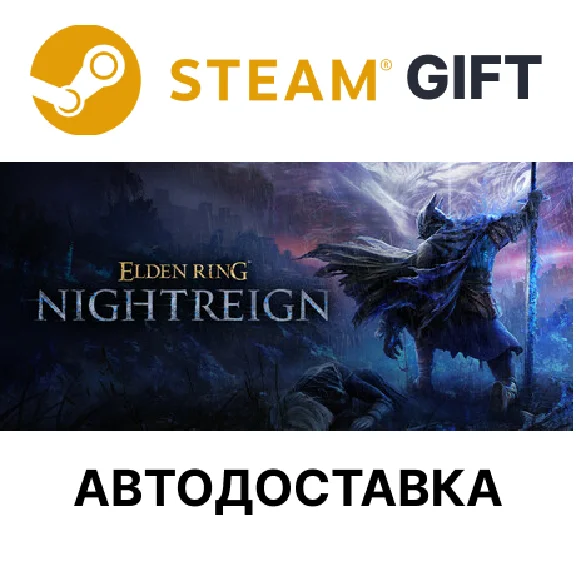 ✅ELDEN RING NIGHTREIGN Deluxe Edition🎁Steam🌐АВТО