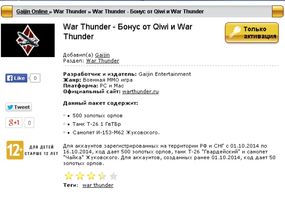 Warthunder - 500 золотых орлов + Танк Т-26 + И-153-М62