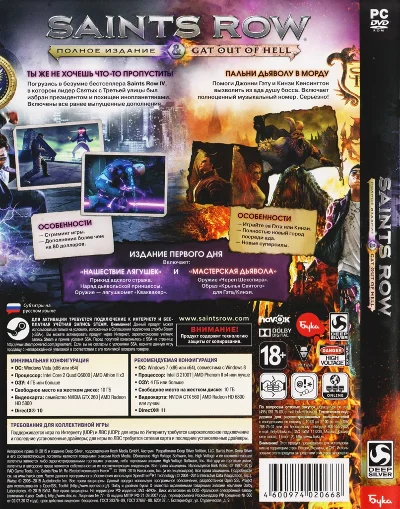 Saints Row: Gat out of Hell + Saints Row IV 4 (полное)