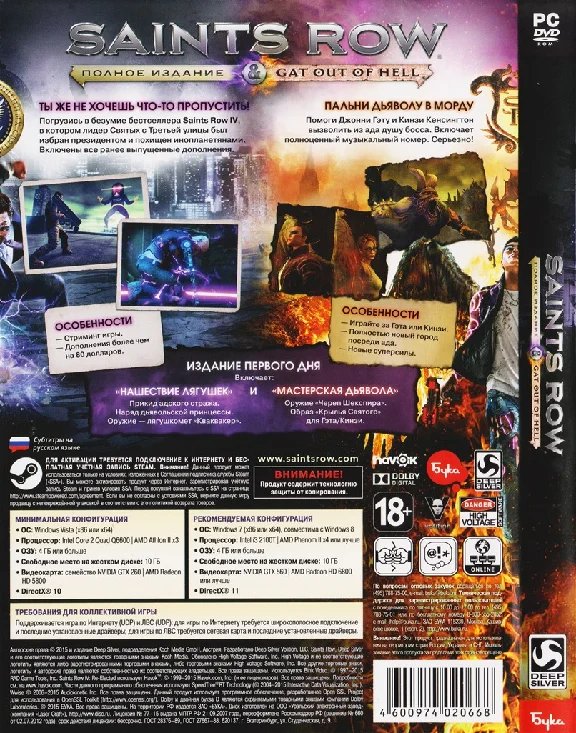 Saints Row: Gat out of Hell + Saints Row IV 4 (full)
