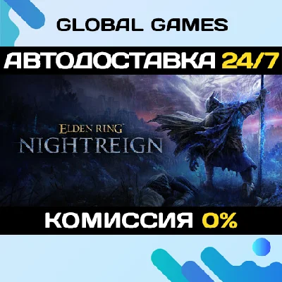 ELDEN RING NIGHTREIGN Deluxe Edition STEAM 🚀AUTO💳0%