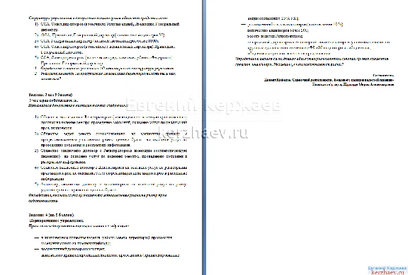 07 Tasks of the discipline OSTSB (new) + GIFT