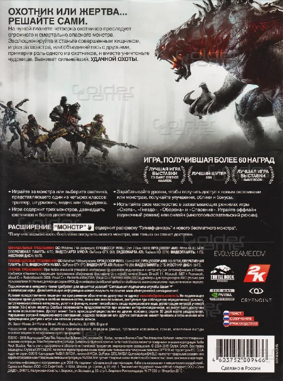 Evolve + DLC (Photo CD-Key) STEAM