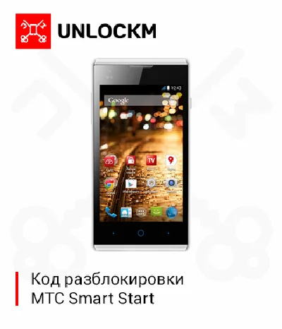 Разблокировка телефона МТС SMART Start код.