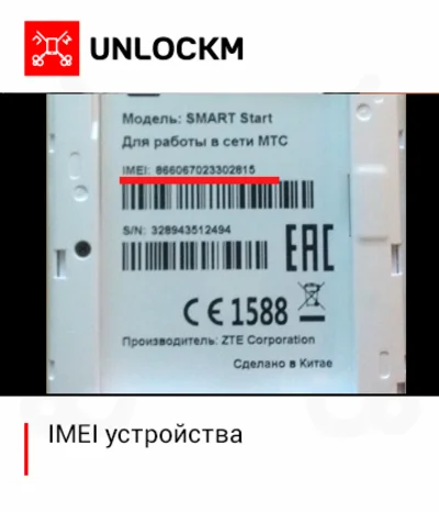 Разблокировка телефона МТС SMART Start код.