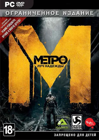 Metro. Last Light. Limited Edition (Steam / Ru)