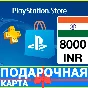 ⭐️🇮🇳 PlayStation gift card PSN 8000 INR INDIA 🔑CODE
