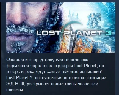 Lost Planet 3 STEAM KEY RU+CIS LICENSE 💎