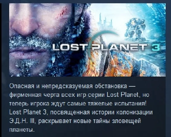 Lost Planet 3 STEAM KEY RU+CIS LICENSE 💎