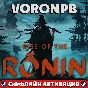 Rise of the Ronin with Bonus+Account+Patches📝steam