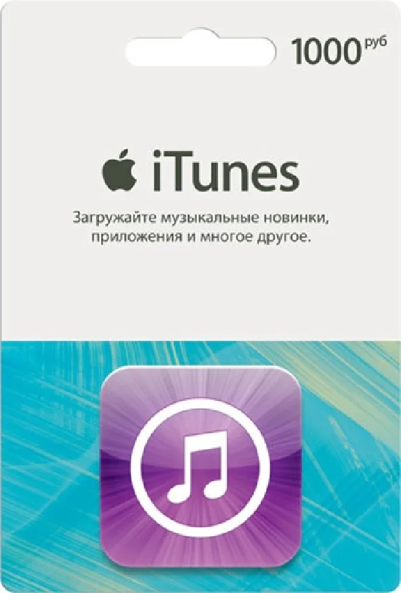 Официальная карта iTunes Gift Card Russia 1000р. СКИДКИ