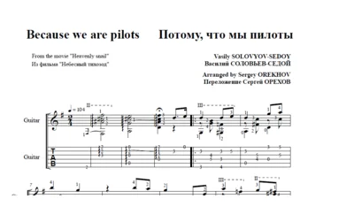 BECAUSE WE ARE PILOTS by Solovyov-Sedoy for 6-string gu
