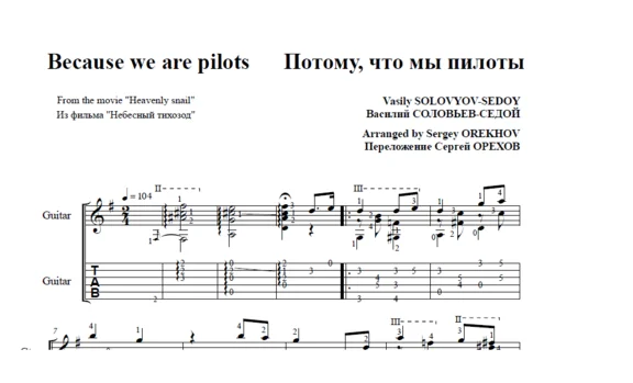 BECAUSE WE ARE PILOTS by Solovyov-Sedoy for 6-string gu