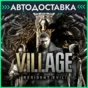 🔥RESIDENT EVIL VILLAGE🔑STEAM🔥STANDARD🌐RU+CIS🔥
