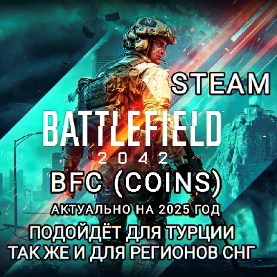❤️STEAM✅BATTLEFIELD 2042✅BFC✅COINS✅TRY+CIS❤️