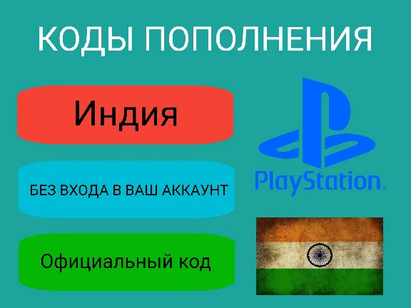 ✅PlayStation Card(PSN) 1000-12000 INR(Rupees) 🔵India