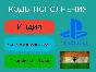 ✅PlayStation Card(PSN) 1000-12000 INR(Rupees) 🔵India