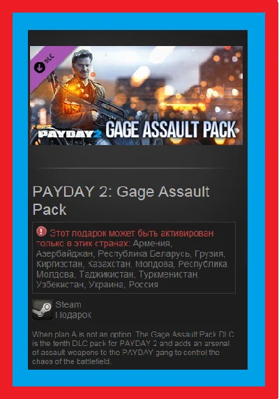 PAYDAY 2: Gage Assault Pack DLC (Steam gift / RU-CIS)