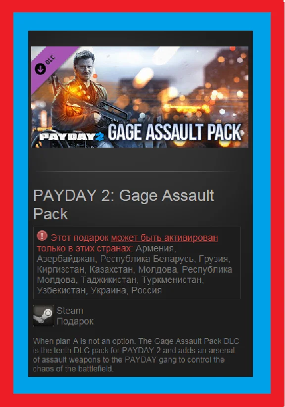 PAYDAY 2: Gage Assault Pack DLC (Steam gift / RU-CIS)