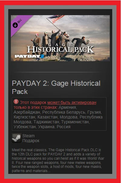 PAYDAY 2: Gage Historical Pack DLC(Steam / Ru-CIS)