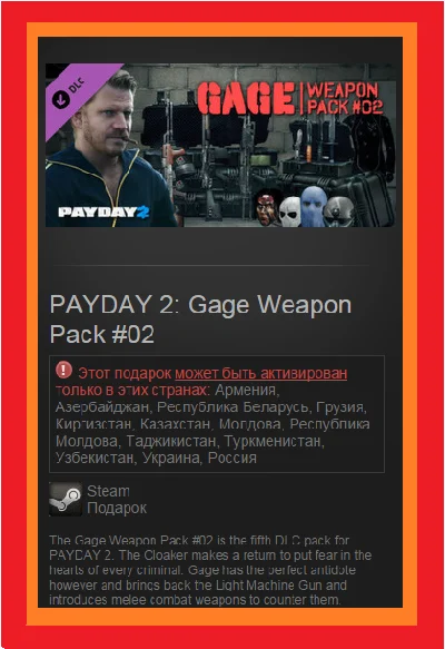 PAYDAY 2: Gage Weapon Pack # 02 DLC (Steam gift / RU-CI