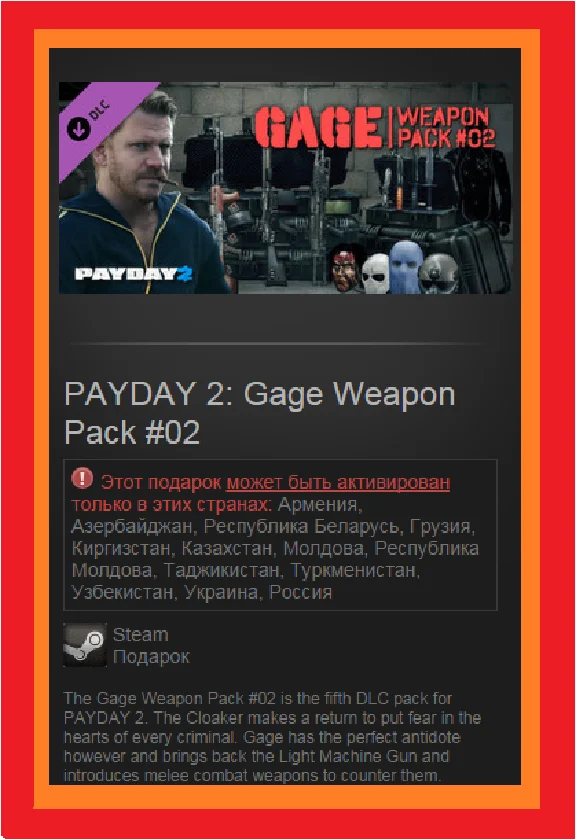 PAYDAY 2: Gage Weapon Pack # 02 DLC (Steam gift / RU-CI