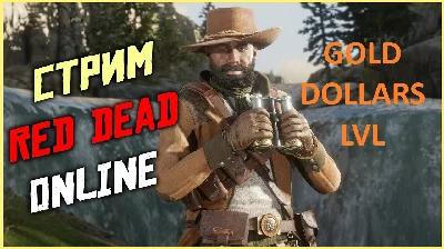 🤠RDO🤠4.000.000 DOLLARS🧈30000 GOLD🧈220 LEVEL✅