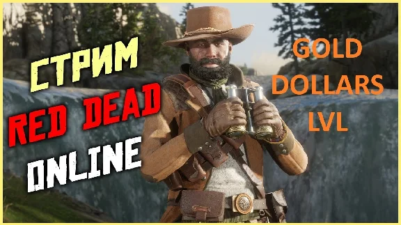 🤠RDO🤠4.000.000 DOLLARS🧈30000 GOLD🧈220 LEVEL✅