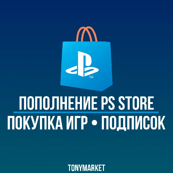 2.92 | PURCHASE OF GAMES/TOP UP/PSN SUBSCRIPTION