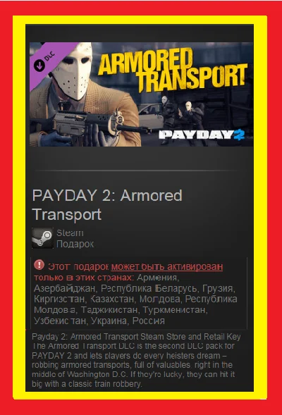 PAYDAY 2: Armored Transport DLC (Steam Gift RU-CIS)