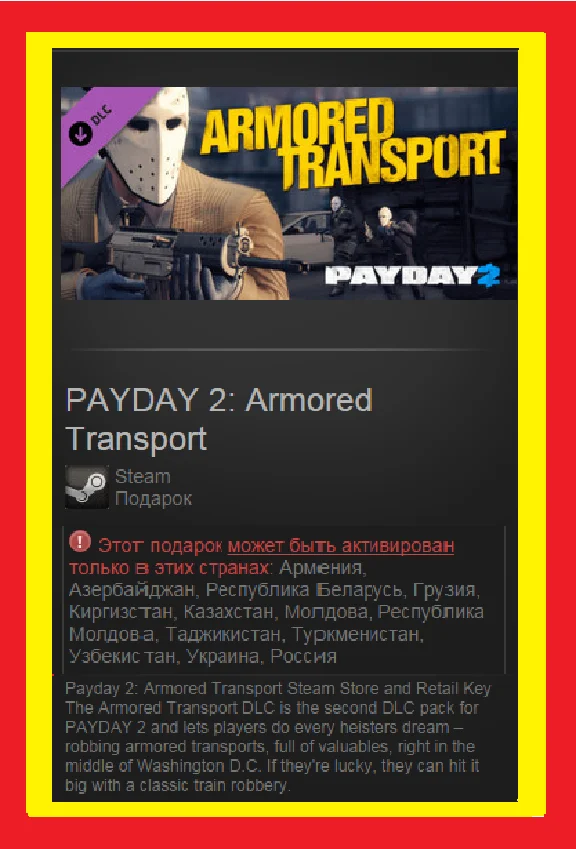 PAYDAY 2: Armored Transport DLC (Steam Gift RU-CIS)