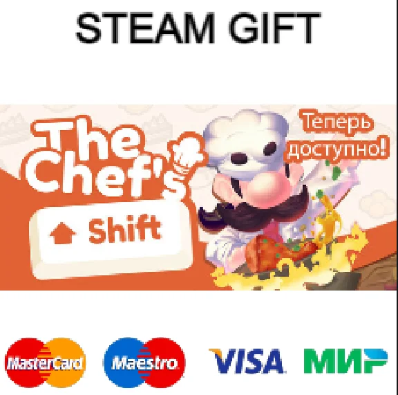 The Chef´s Shift| steam RU/UA/KZ/CНГ