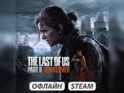 The Last of Us: Part 2 [Remastered] (2025)