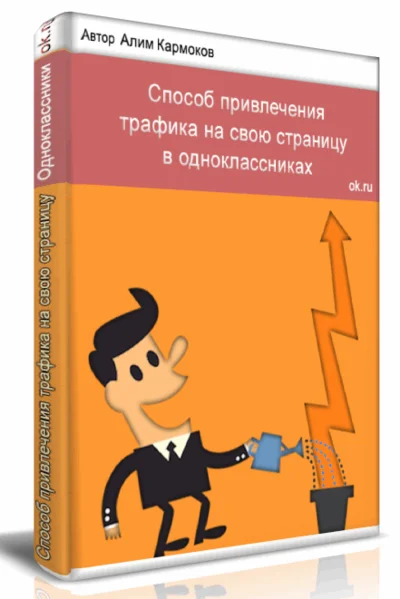 A method of driving traffic to the page to classmates