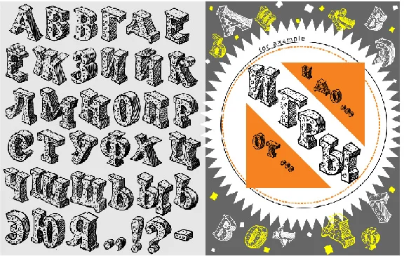 "Volume" to draw letters of the Russian alphabet vector