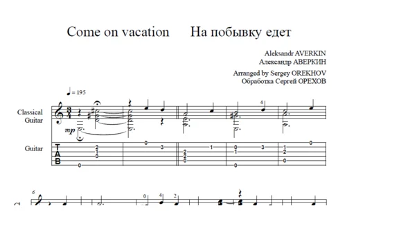 COME ON VACATION by Averkin for 6-string guitar