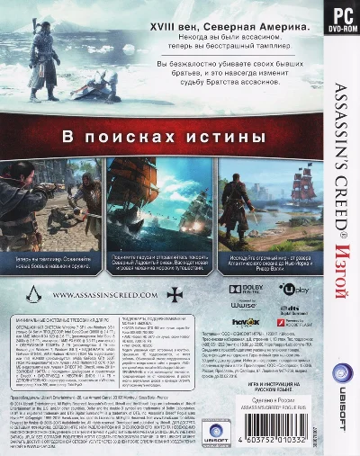 Assassin´s Creed: Изгой ( Rogue ) UPLAY (Photo CD-Key)