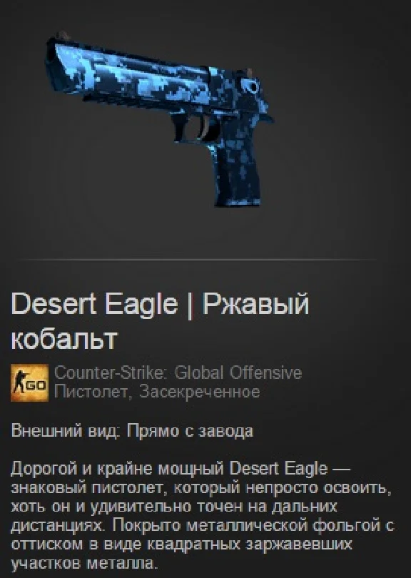 CS:GO - Случайный Desert Eagle