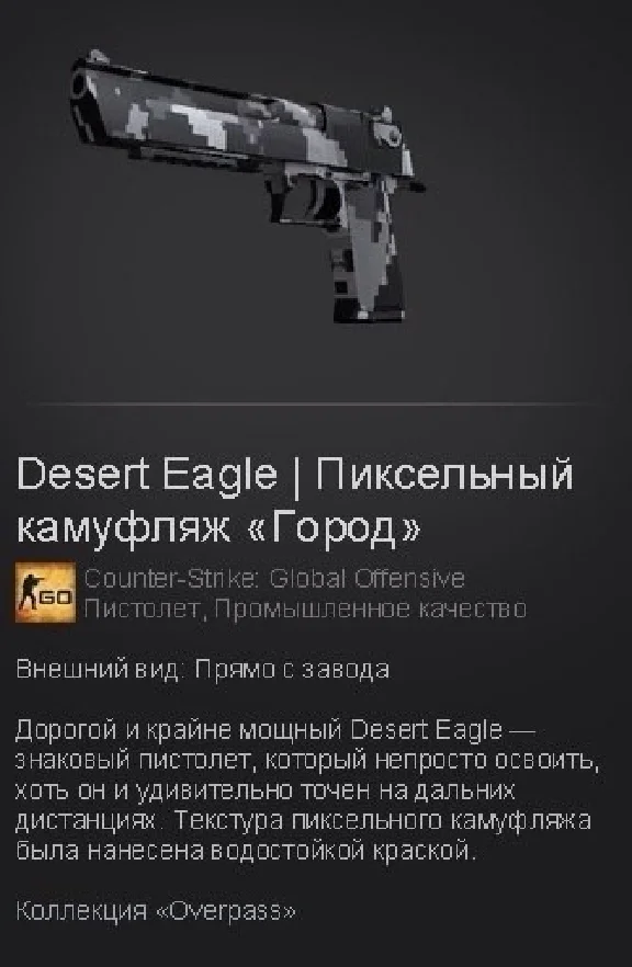 CS:GO - Случайный Desert Eagle