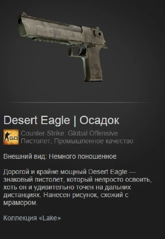 CS:GO - Случайный Desert Eagle