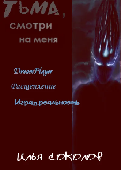 Look at Me, Darkness