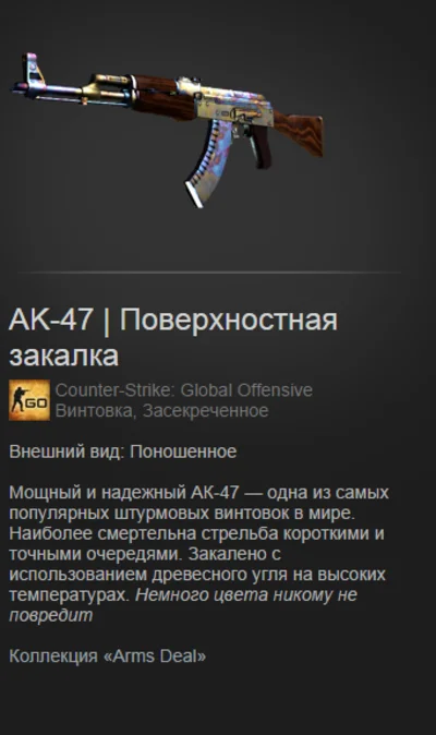 CS:GO - Случайный AK-47