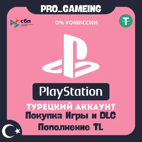 Top up and Purchase PSN 🎮 Türkiye, VERY FAST!!!